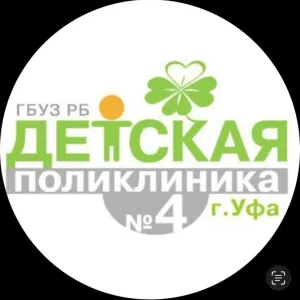 Детская Поликлиника №4 г. Уфа
