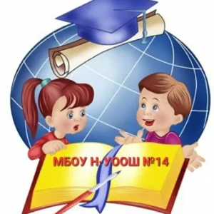 Муниципальное бюджетное общеобразовательное учреждение Ново- Украинская основная общеобразовательная школа №14
