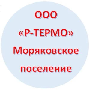 Р-ТЕРМО