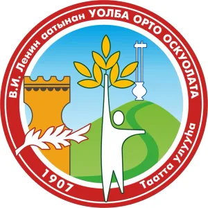 МБОО "Уолбинская СОШ имени В. И. Ленина"