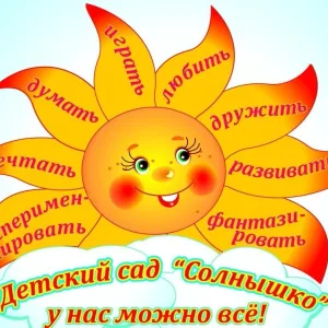 МБДОУ ЦРР - ДС № 26 "Солнышко" г. Светлоград