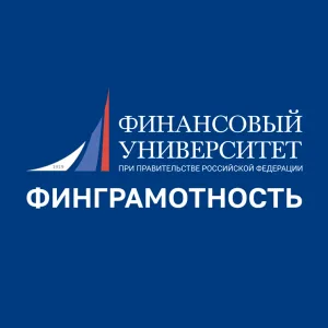 Финунивер | Финграмотность