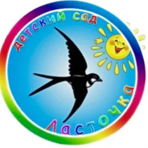 Детский сад "Ласточка"