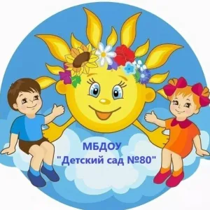 МБДОУ№80