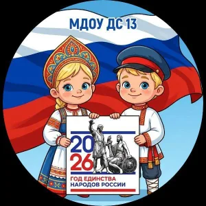 МДОУ "Детский сад №13"