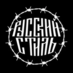 русский стиль