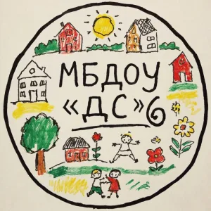 МБДОУ "ДС № 6"