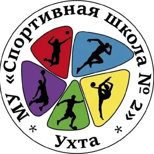 Спортивная школа № 2