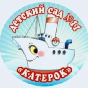 МБДОУ детский сад общеразвивающего вида №11 "Катерок"