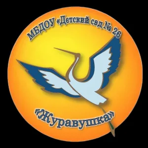 МБДОУ "Детский сад № 26 "Журавушка" г. Междуреченск