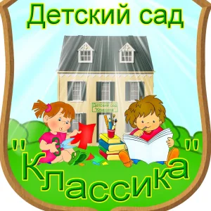 МДОУ ЦРР - д/с "Классика" города Нерюнгри