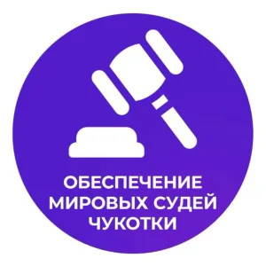 УДМС Чукотского АО