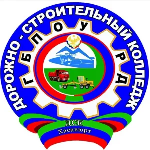 ГБПОУ РД "Дорожно-строительный колледж"