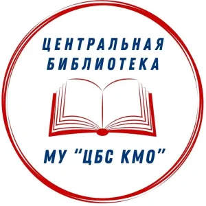 Центральная библиотека с. Миасское
