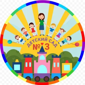 МДОУ-детский сад №3 р.п. Земетчино