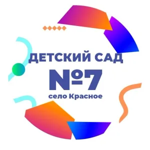 МКДОУ Детский сад 7 с. Красное