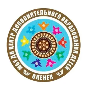МБУ ДО Центр дополнительного образования детей МР "Оленекский эвенкийский национальный район"