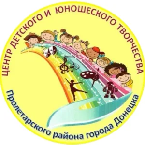 Центр детского и юношеского творчества Пролетарского района города Донецка