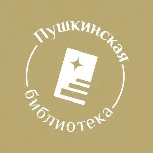 Пушкинская библиотека | Тамбов
