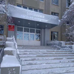 Детская школа искусств
г. Ясный