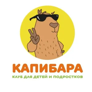 Капибара - клуб для детей и подростков