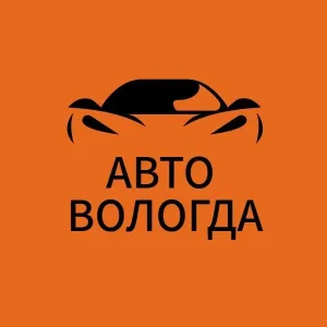 Авто Вологда: новости, объявления, ДТП