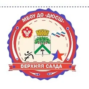 МБОУ ДО ДЮСШ г. Верхняя Салда