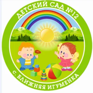 МДОУ "Детский сад №12 с. Ближняя Игуменка Белгородского муниципального округа Белгородской области"