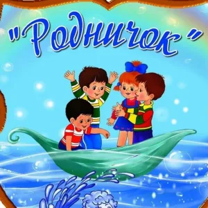 МКДОУ "Детский сад "Родничок"