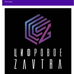 Цифровое Завтра
