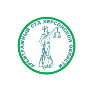 Арбитражный суд Херсонской области