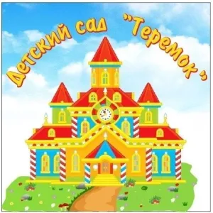 МАДОУ "Теремок"