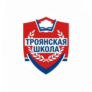 ГБУ ОО ЗО "Троянская СОШ" Бердянского района