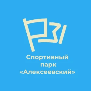МАУ "Спортивный парк "Алексеевский"