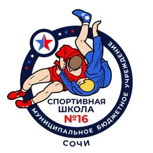 МБУ ДО СШ №16 г.Сочи
