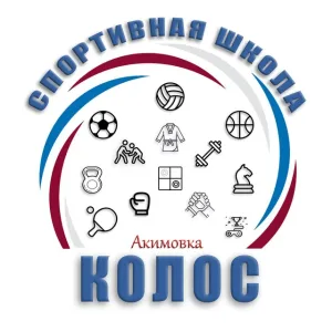 Спортивная школа "Колос" (Акимовка)