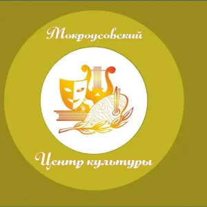 МКУ "Мокроусовский Центр культуры"