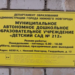 МАДОУ "Детский сад № 212"