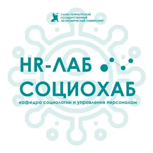 HR-Лаб | СоциоХаб
