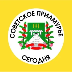 Советское Приамурье сегодня