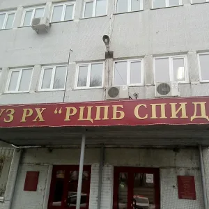 ГБУЗ РХ «РЦПБ СПИД»