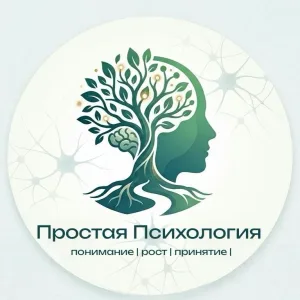 Простая Психология