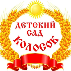 МДОБУ "ШОЙБУЛАКСКИЙ ДЕТСКИЙ САД" КОЛОСОК "