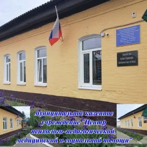 МКУ "Центр ППМС помощи"