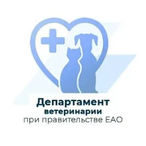 Департамент ветеринарии Еврейской АО