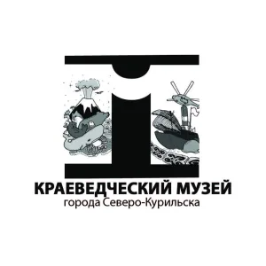 МБУ "Северо-Курильский краеведческий музей"