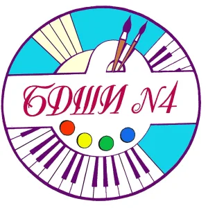 Барнаульская детская школа искусств № 4
