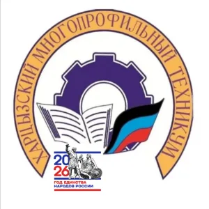 Медиацентр ГБПОУ "Харцызск МТ", г.о. Харцызск, СПО