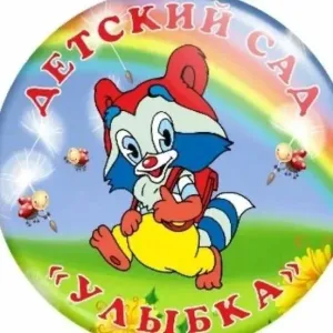 МКДОУ Детский сад 5 Улыбка