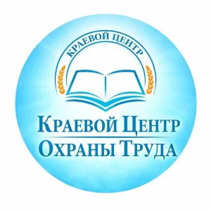 Краевой Центр Охраны Труда | Всё самое важное. Охрана труда
